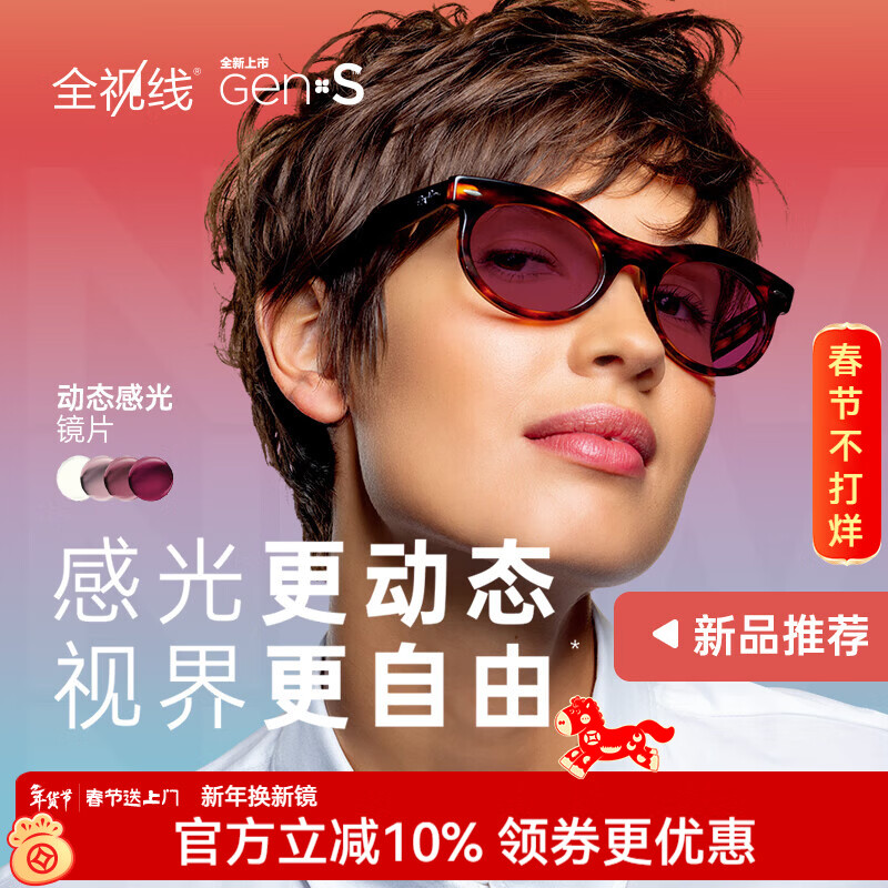 依视路 全视线GEN-S动态感光变色镜片+1.60 膜洁定制片 经典灰变 485元（需用