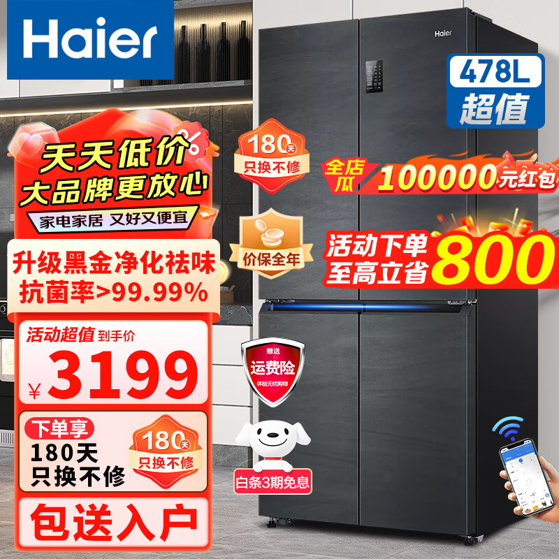 Haier 海尔 冰箱478升十字四开门一级能效双变频大容量家用风冷无霜电冰箱 