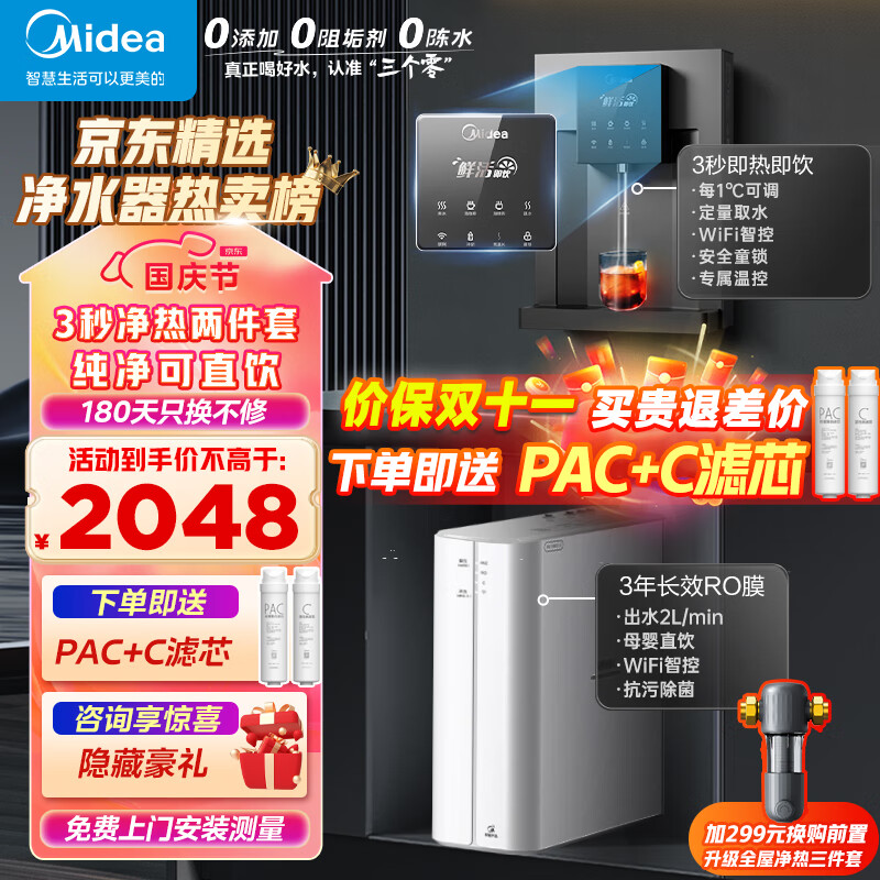 移动端、京东百亿补贴：Midea 美的 净水器家用直饮水机管线机壁挂式餐边柜