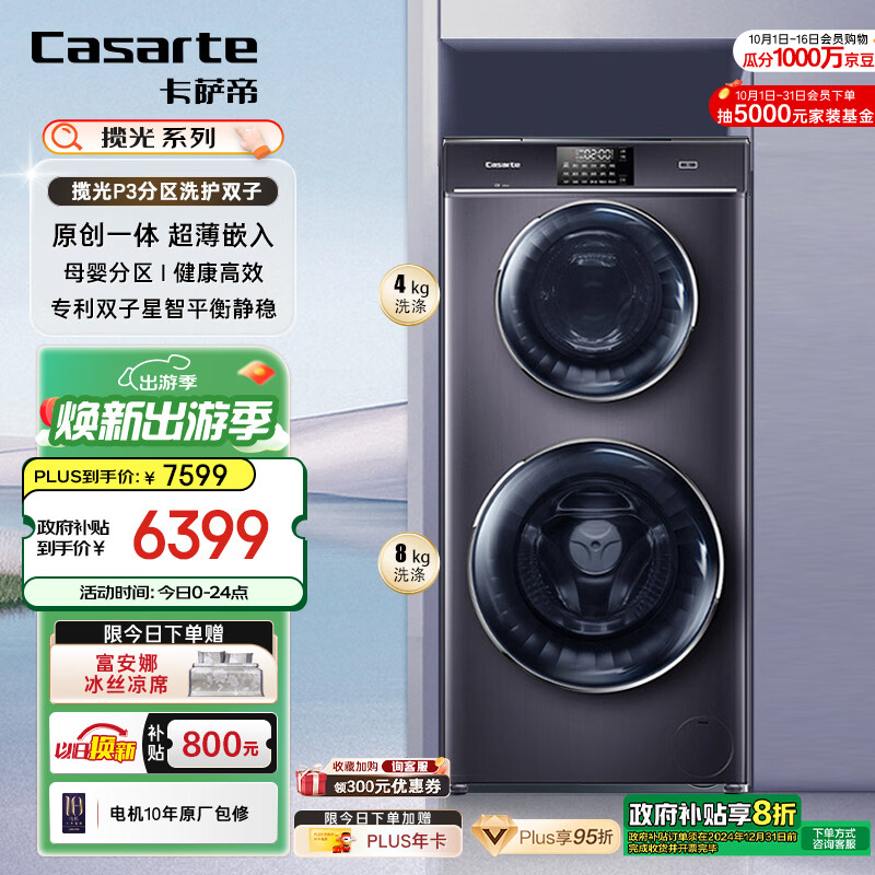 Casarte 卡萨帝 双子云裳系列 C8 12P3U1 直驱滚筒洗衣机 12kg 晶钻紫 ￥4686.44