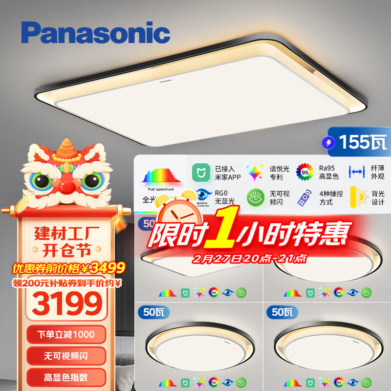 松下 Panasonic 泽巡HHXSX060 全光谱护眼吸顶灯套装 三室二厅 ￥3199