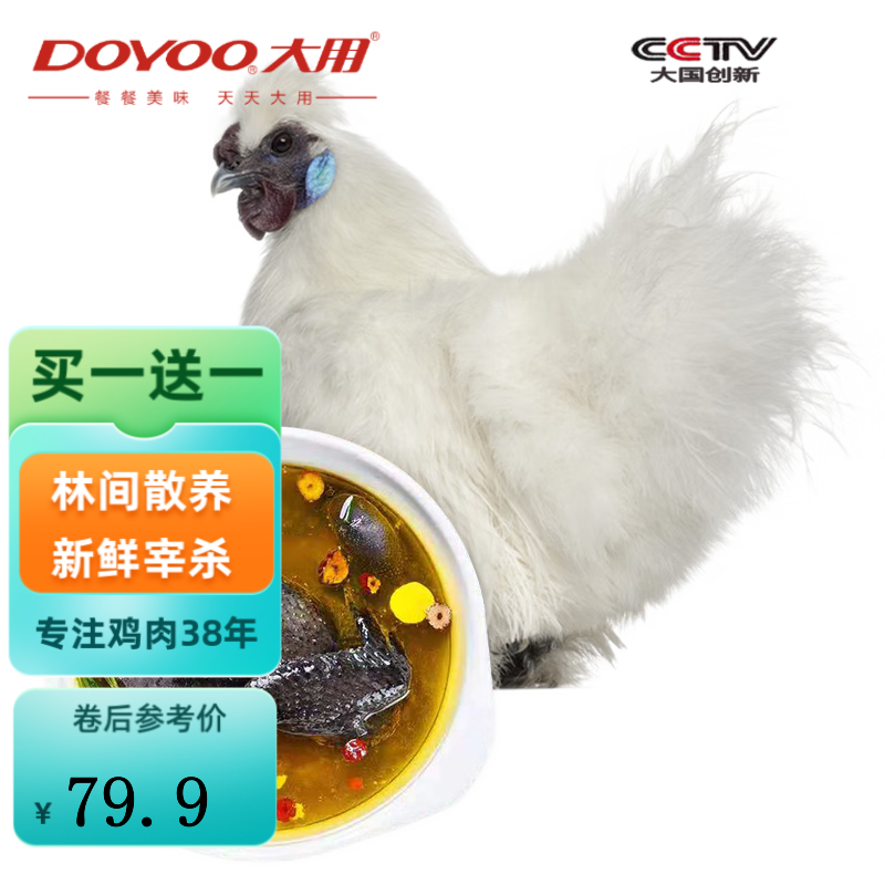 DOYOO 大用 散养白凤乌鸡950g(买一送一) 59.9元