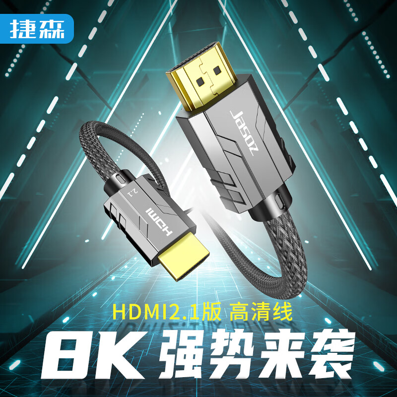 jason 捷森 线缆 HDMI高清线锌合金版支持8K/60Hz/7680 48.63元（需买3件，共145.89元