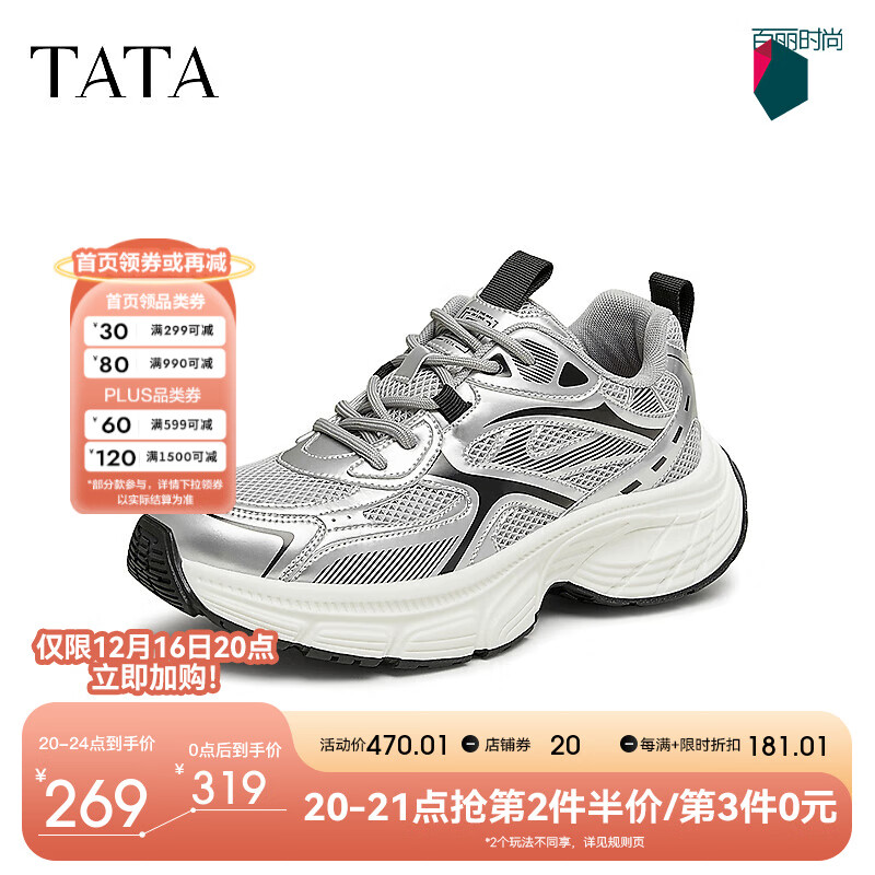 TATA 他她 2024冬时尚休闲老爹鞋男QFL01DM4 银色 40 839元（需用券）