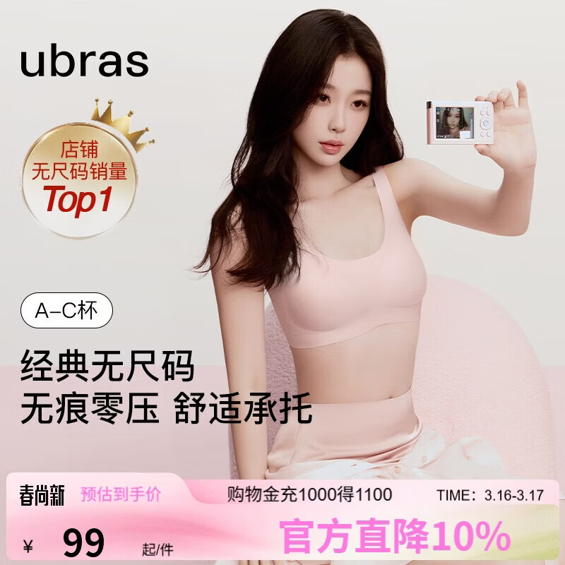 Ubras 无尺码背心文胸女士内衣女隐形粉底液内衣粉常规 金榜冷桃粉-背心 均