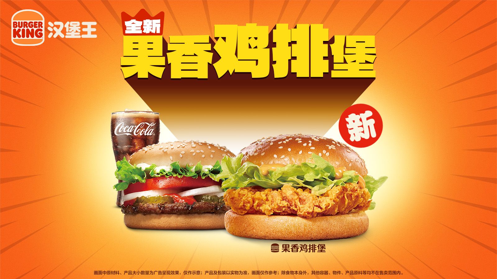 美团到店 汉堡王 有料双堡 鸡堡牛堡+可乐3件套 含新品果香鸡排堡 原价44元 