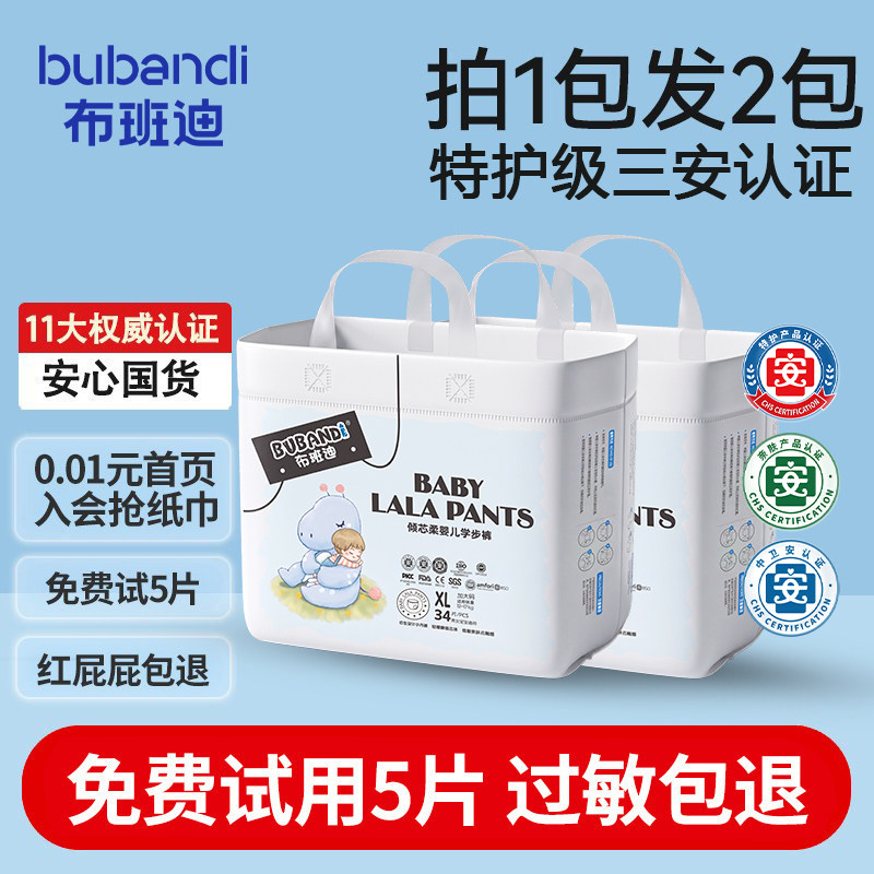 88VIP：布班迪 纸尿裤旗舰超薄透气男女宝宝专用新生婴儿拉拉裤尿不湿nbL码7