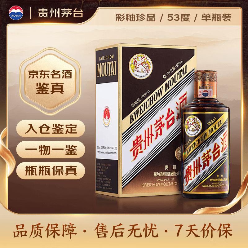 茅台 彩釉珍品 53%vol 酱香型白酒 500ml 单瓶装 4119元