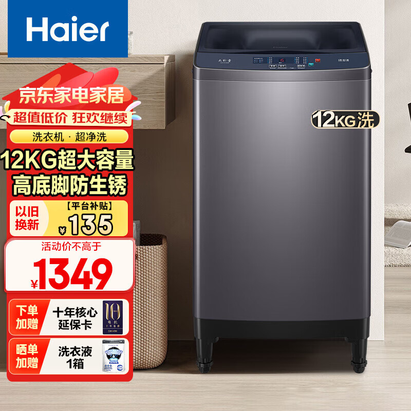 Haier 海尔 大神童波轮洗衣机全自动家用12公斤大容量防生锈羊毛洗超净洗智