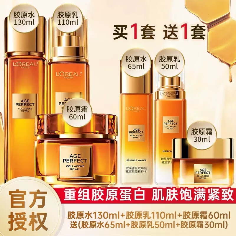 移动端、京东百亿补贴：L'OREAL PARIS 欧莱雅（L'OREAL）套装抗皱金致臻颜保湿