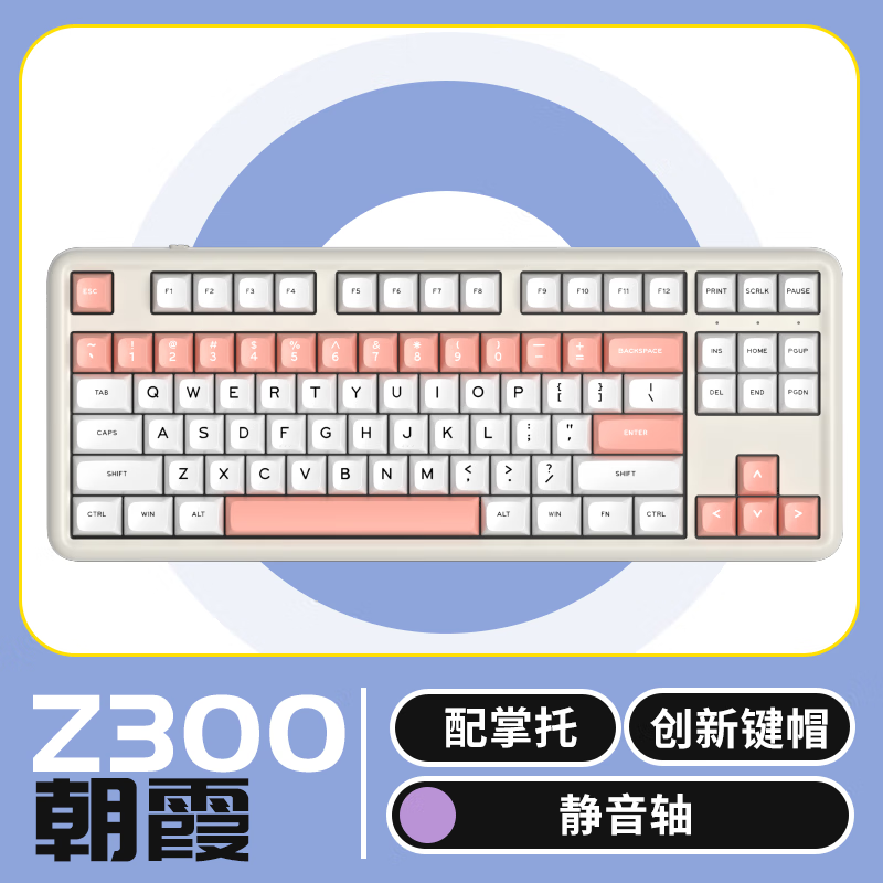 ikbc Z300 朝霞 无线 静音轴 机械键盘 199元