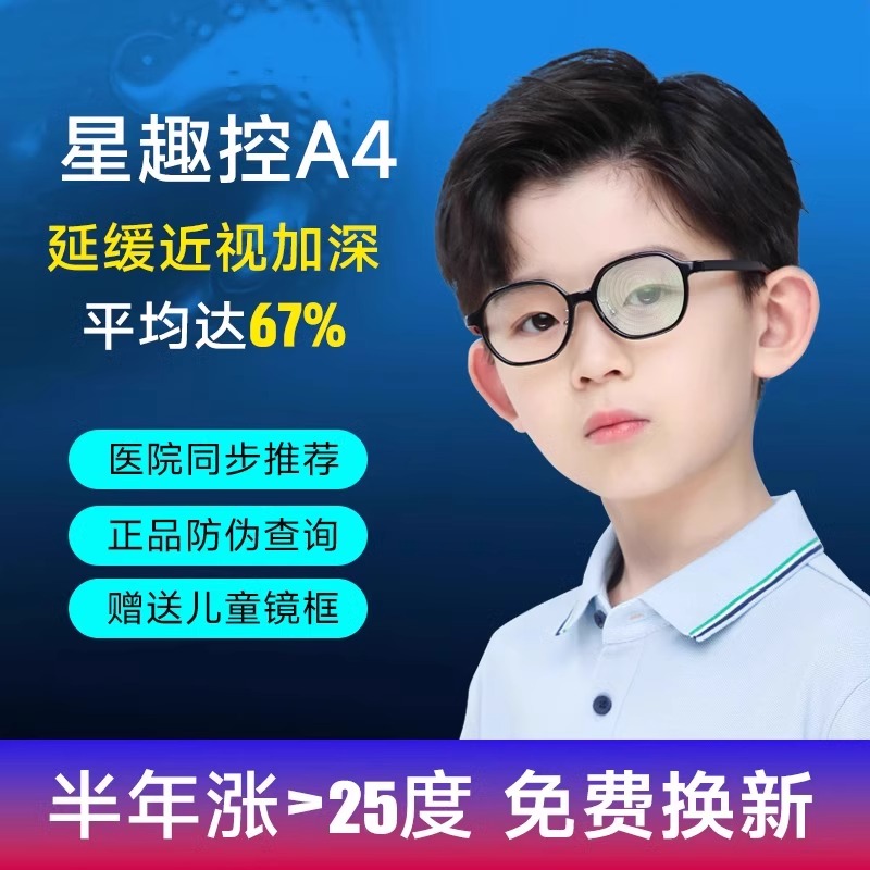 essilor 依视路 1.591星趣控钻晶A4 离焦防控 镜片 2片 +送镜框（含钛架） 1250元