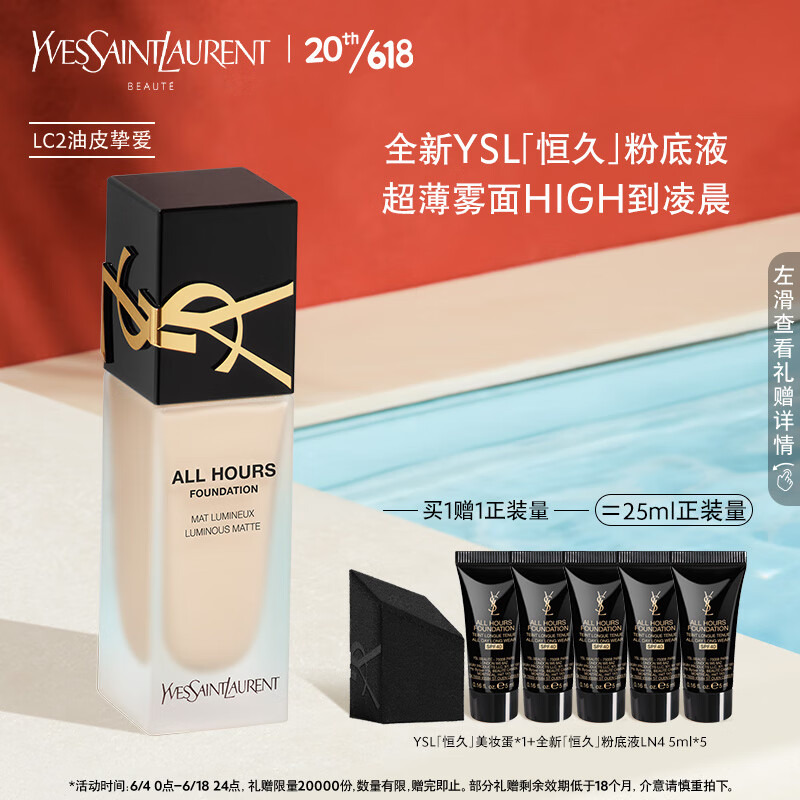 YVES SAINT LAURENT 圣罗兰 YSL圣罗兰全新恒久粉底液LC2 25ml 雾面持妆遮瑕 礼盒 660