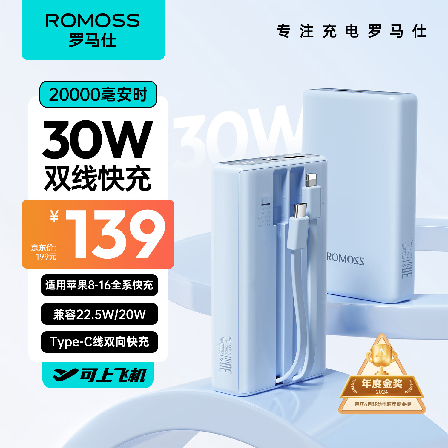 ROMOSS 罗马仕 充电宝自带线20000毫安时30W双向快充 支持苹果15可上飞机 适用