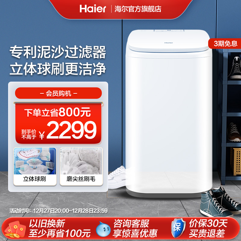 Haier 海尔 HQD1-TB278 洗鞋机 1999元