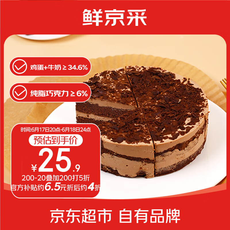 鲜京采 黑巧酪酪香脆慕斯 6寸 420g 21.77元（需买3件，需用券）