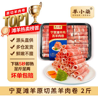 羊小柒 宁夏滩羊肉羔羊原切羊肉卷羊肉片火锅食材季肥羊卷重2斤 55.94元 - 86线报 羊小柒 宁夏滩羊肉羔羊原切羊肉卷羊肉片火锅食材季肥羊卷重2斤 55.94元 - 86线报