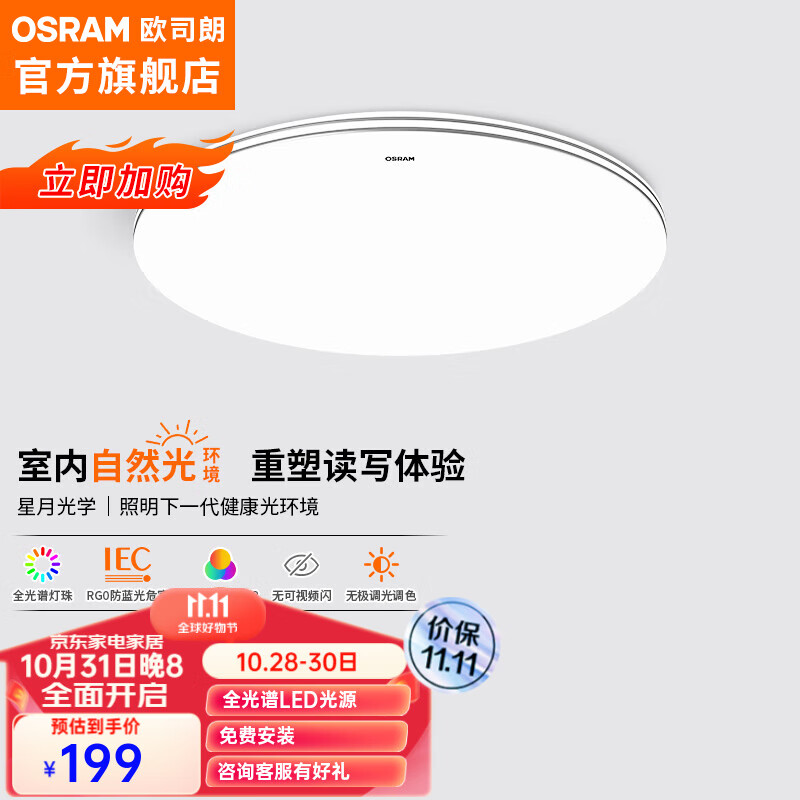 OSRAM 欧司朗 吸顶灯客厅灯卧室灯LED现代简约护眼灯具 开关 银素白24W卧室灯 