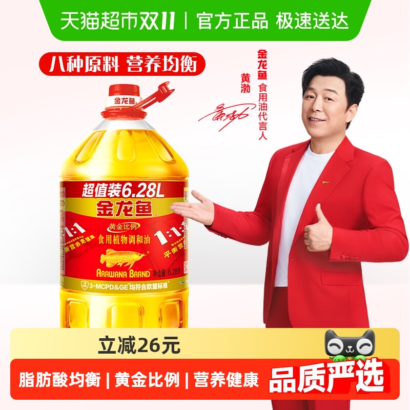国家补贴：金龙鱼 黄金比例 非转基因 食用植物调和油6.28L 63.92元