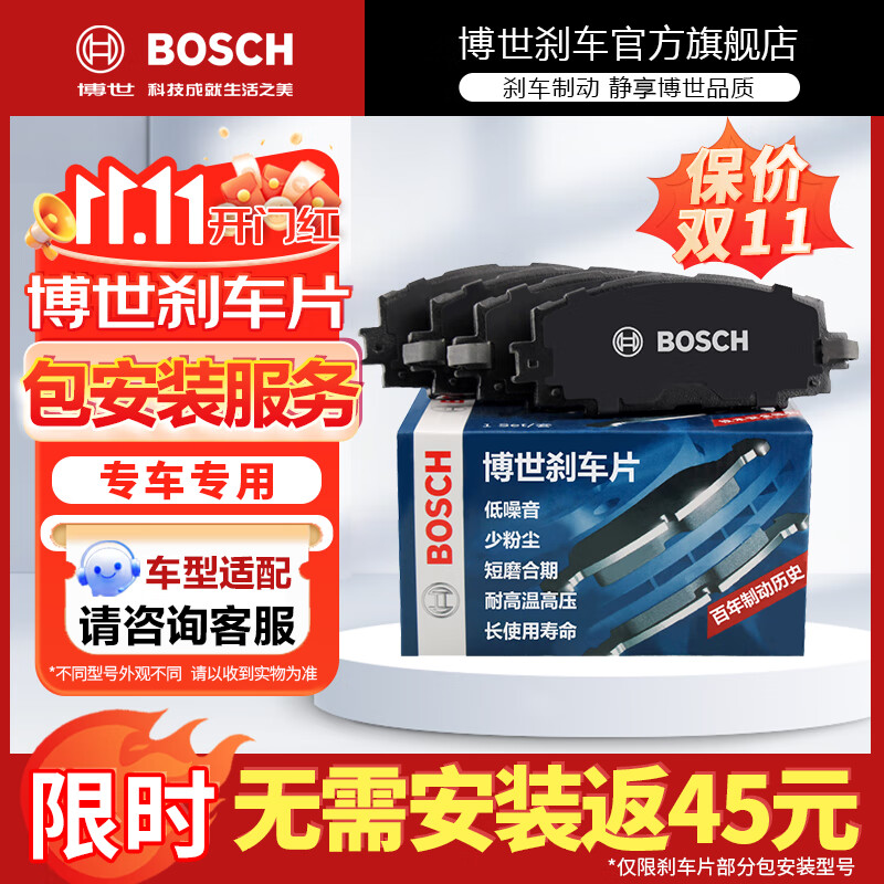 BOSCH 博世 刹车片 丰田卡罗拉 07-18款 后片 157.8元