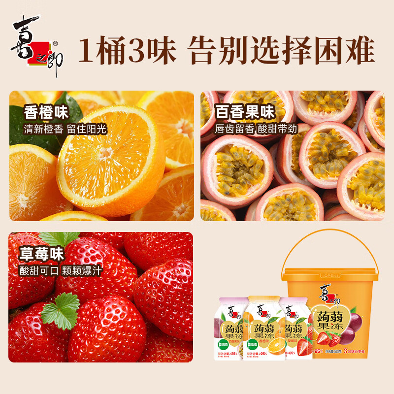 喜之郎 蒟蒻果冻桶 香橙草莓百香果 520g*1桶 9.95元 - 线报酷