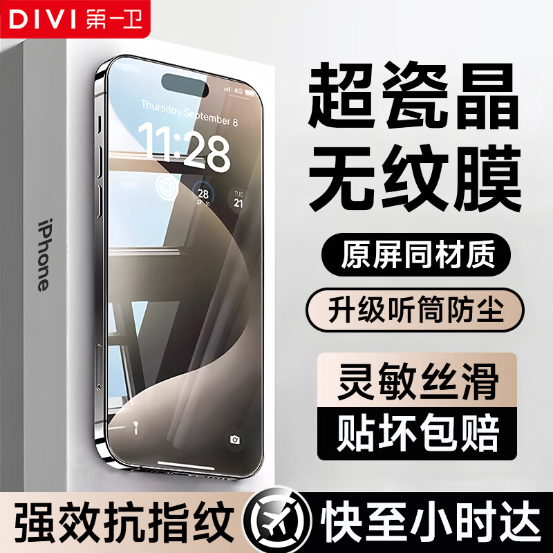 第一卫 DIVI 适用苹果15钢化膜iPhone15手机膜高清全屏覆盖秒贴防摔抗指纹保护