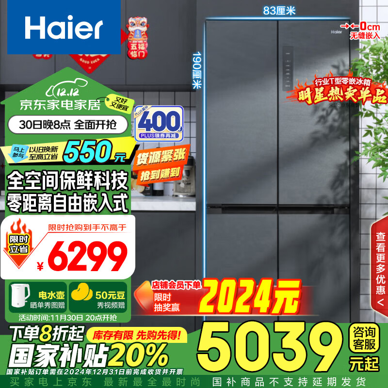 Haier 海尔 零距离嵌入系列 BCD-505WGHTD14S8U1 风冷十字对开门冰箱 505L 墨韵灰 ￥