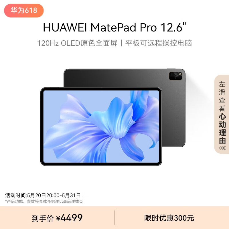 HUAWEI 华为 MatePad Pro 12.6英寸华为2.5K120Hz12+512GB WIFI 4499元
