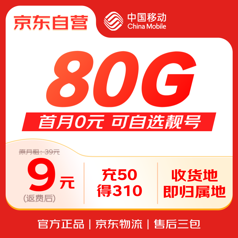 中国移动 19元低月租全国通用长期手机卡电话卡非无限5G纯上网卡 0.88元