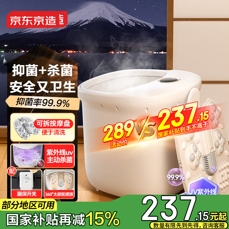 京东京造 智能足浴桶 Z5s ￥236.3