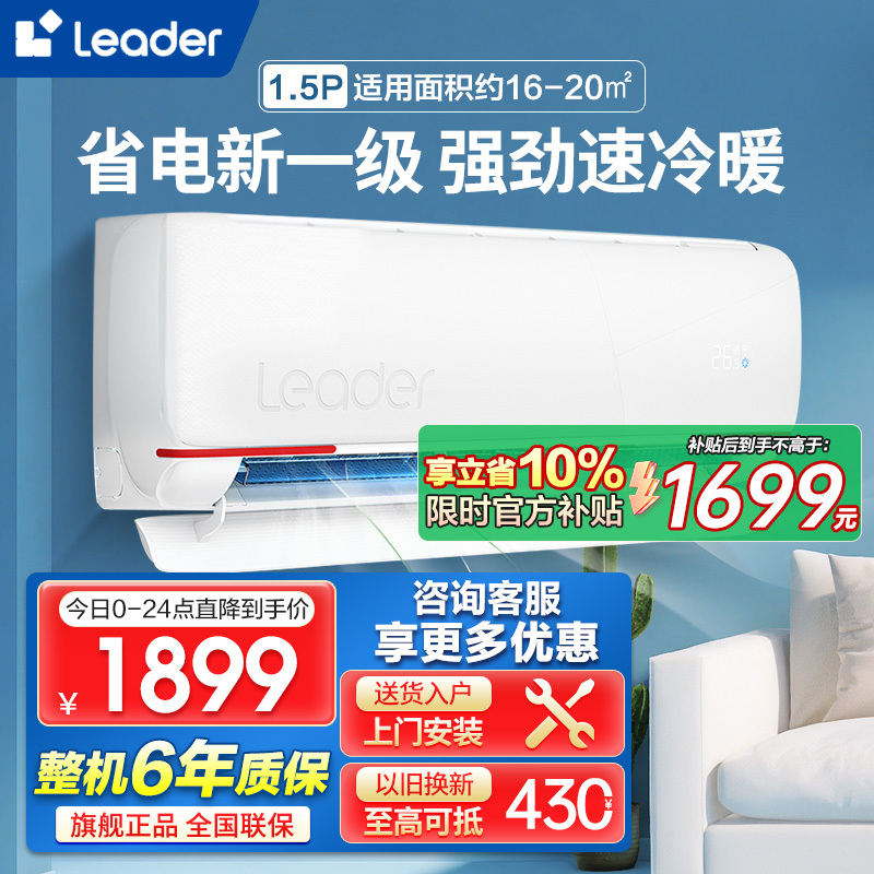 海尔 Haier [品牌直营]海尔智家Leader1.5匹空调P新一 1698元（需用券）