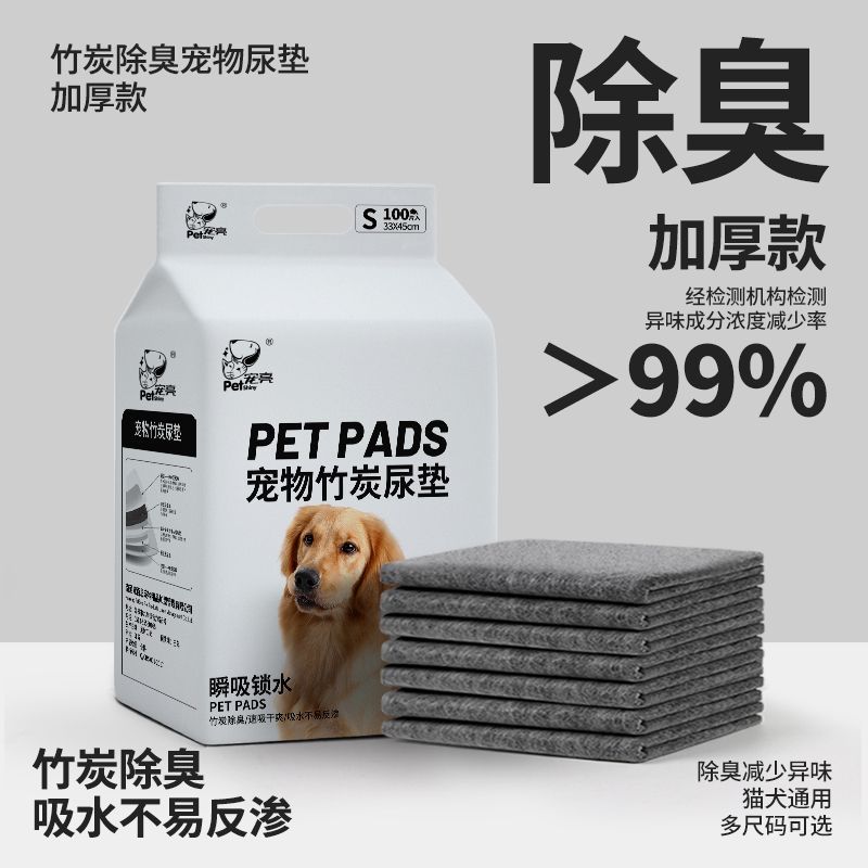 百亿补贴：宠亮 PET SHINY 狗狗纸尿垫竹炭宠物尿布垫加厚一次性隔尿垫猫咪