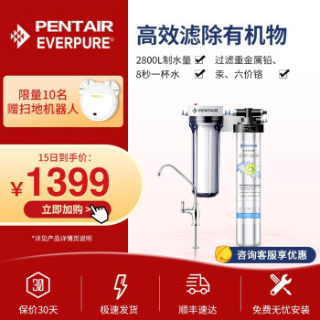 EVERPURE 爱惠浦 EVP-3000 五级过滤净水器 直饮净水机 抑制水垢 经济实惠 1399元