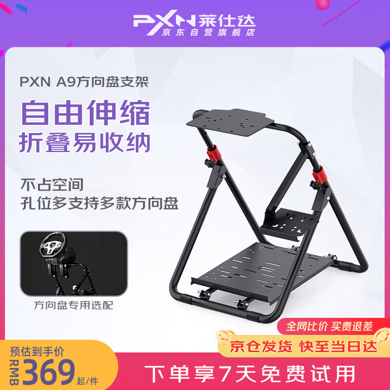 PXN 莱仕达 -A9 游戏方向盘折叠支架 黑色 329元