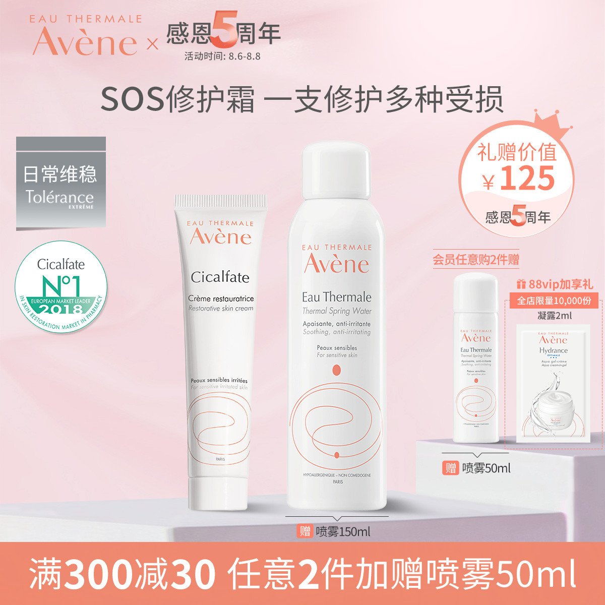 Avene 雅漾 修复霜修护敏感肌舒缓泛红保湿滋润补水乳液面霜大白霜 68元（需