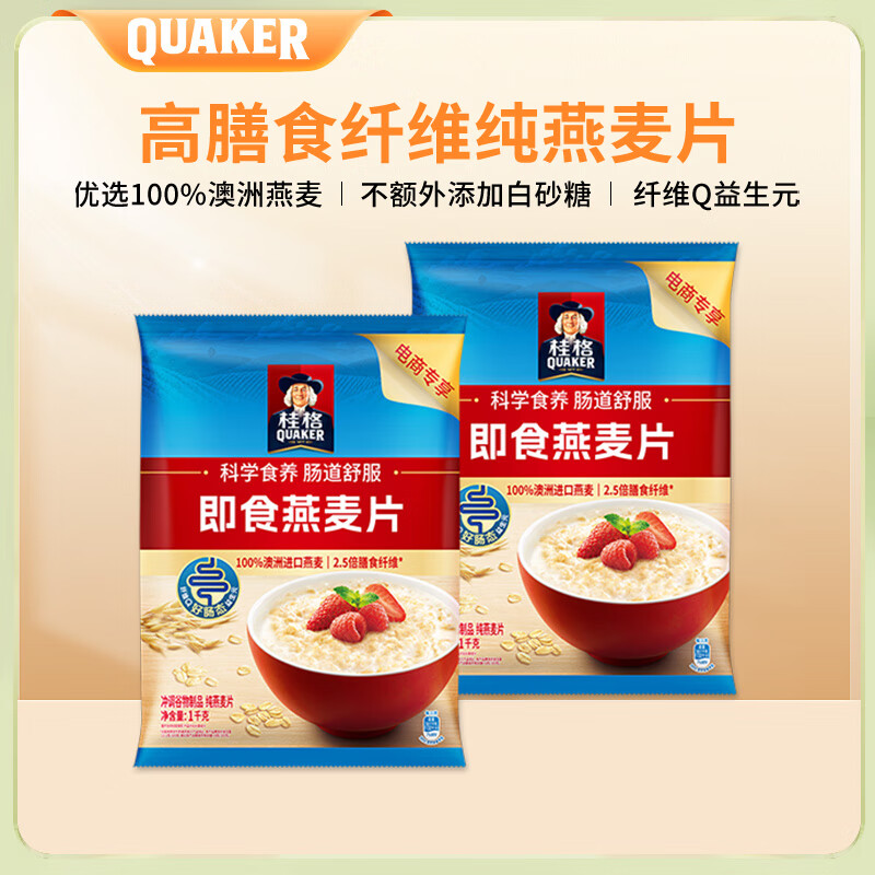 桂格 即食燕麦片 1000g*2袋 17.9元（需用券）
