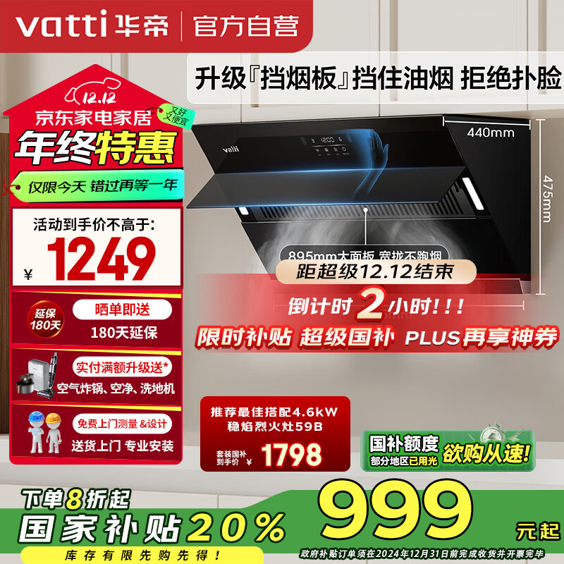 VATTI 华帝 CXW-240-i11127S 侧吸式吸油烟机 1227元