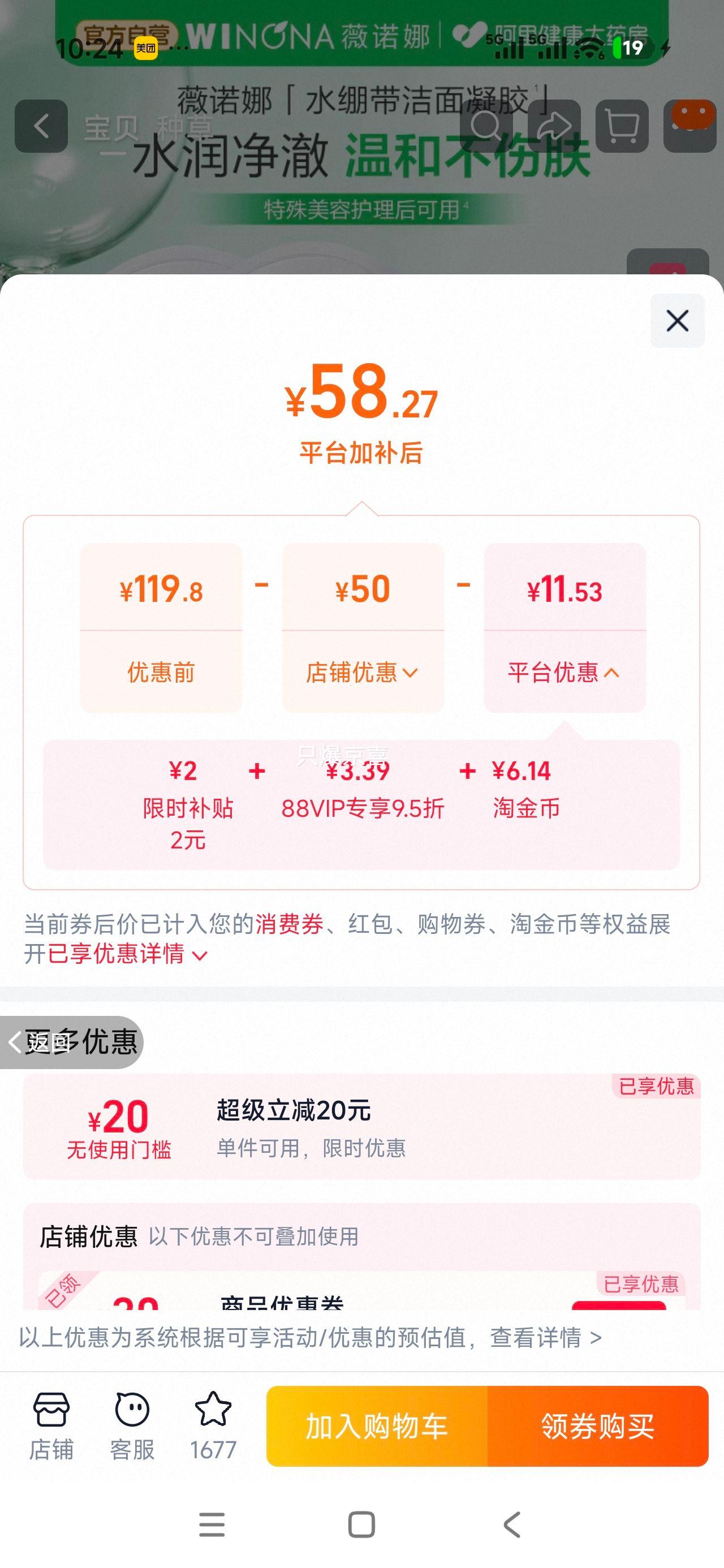 薇诺娜 透明质酸保湿洁面凝胶 2支×160g 58.27元+6.14元淘金币 - 86线报