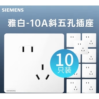 SIEMENS 西门子 开关插座86型家用电源插座墙壁开关插座面板皓彩系列 T 10A斜