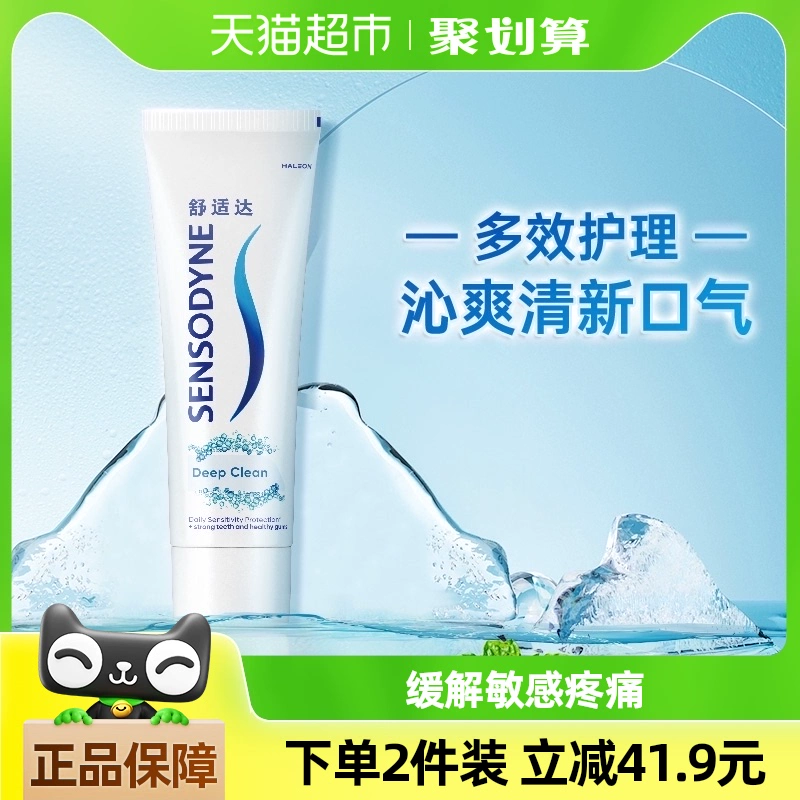 sensodyne 舒适达 沁爽劲洁牙膏 100g*2支 送赠30g*2支牙膏 或牙刷*2支 ￥27.8