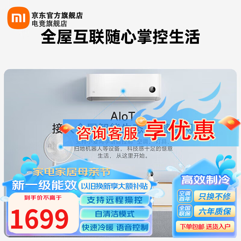 Xiaomi 小米 空调大1匹 巨省电 新三能效 变频冷暖 智能自清洁 壁挂式卧家用