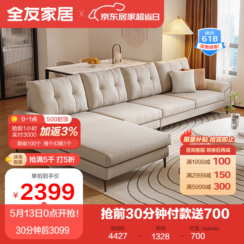 quanu全友111037b简约布艺沙发正向13转2399元包邮前30分钟