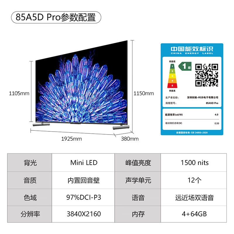 国家补贴：SKYWORTH 创维 85A5D Pro 液晶电视 85英寸 4K 5279元