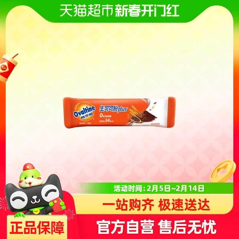 阿华田 生可可粉 10g 条装 ￥0.95