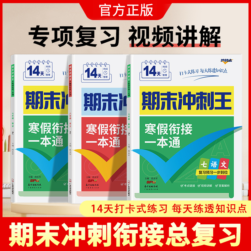 《2025期末衔接一本通期末冲刺王》 6.8元包邮（需用券）