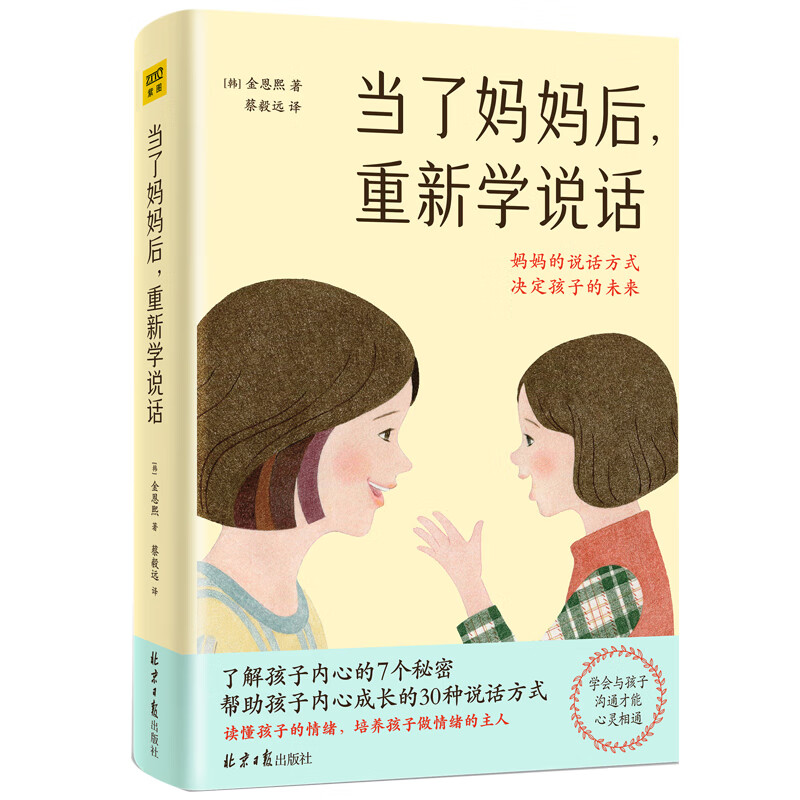 图书秒杀、PLUS会员：《当了妈妈后，重新学说话》 9.9元包邮（2折）