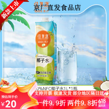 佳果源 100%NFC椰子水孕妇0脂饮料1L*1瓶 泰国进口椰子水1L*1瓶 ￥5.8