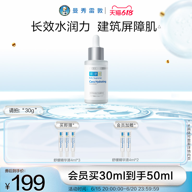 Hada Labo 肌研 曼秀雷敦肌研极润臻致舒缓修护保湿B5精华8g 39.9元（需用券）