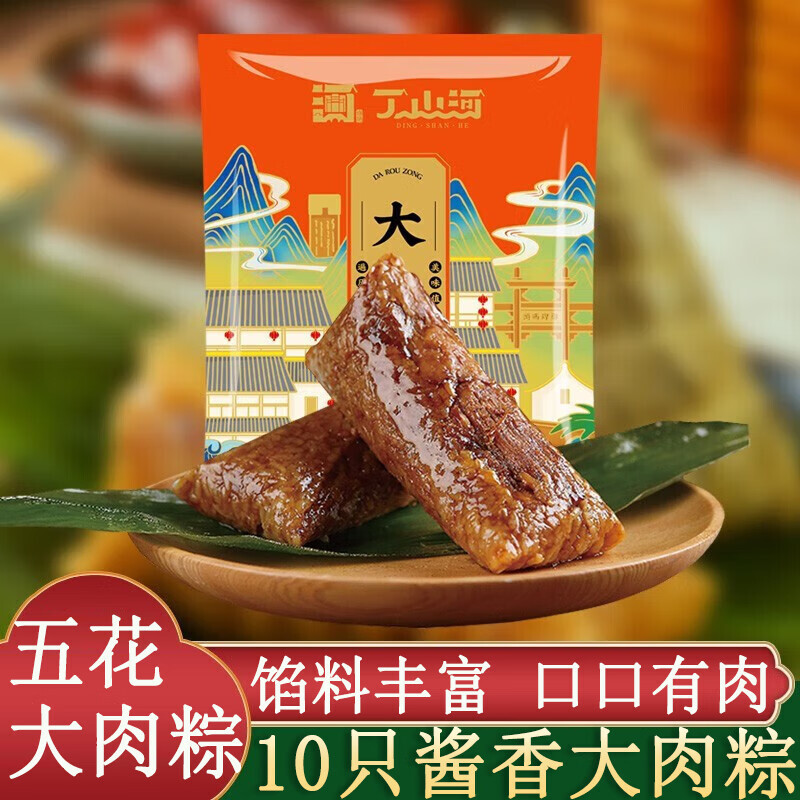 丁山河 粽子大肉粽10只装 端午嘉兴特产粽子招牌五花肉粽1300g家庭装 39.92元