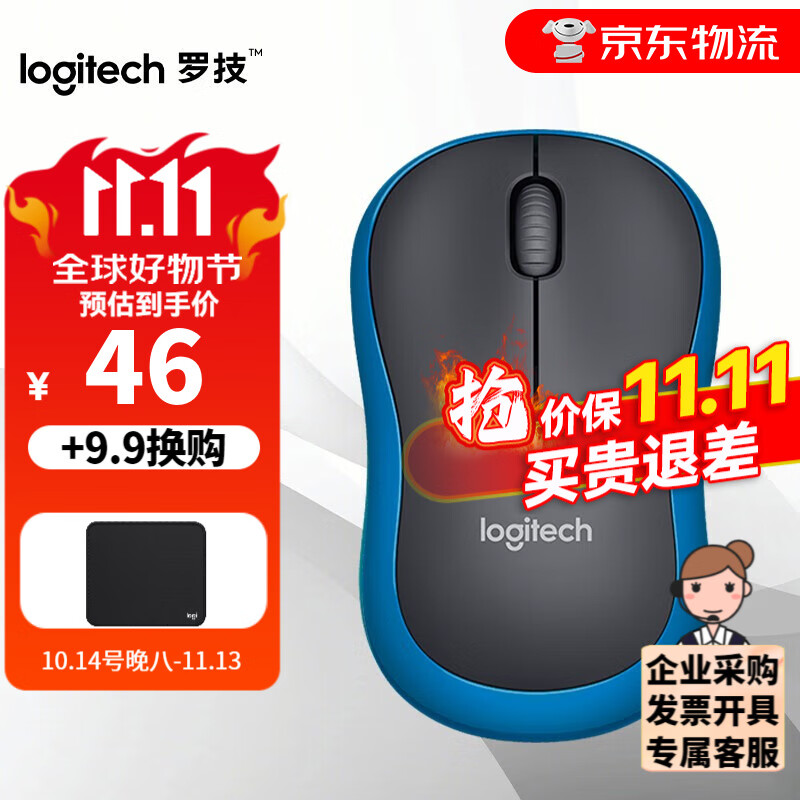 移动端、京东百亿补贴：logitech 罗技 M185（M186）无线办公鼠标 笔记本外设 